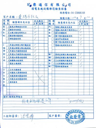 弱電
