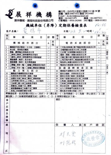 機械車位