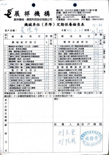 機械車位