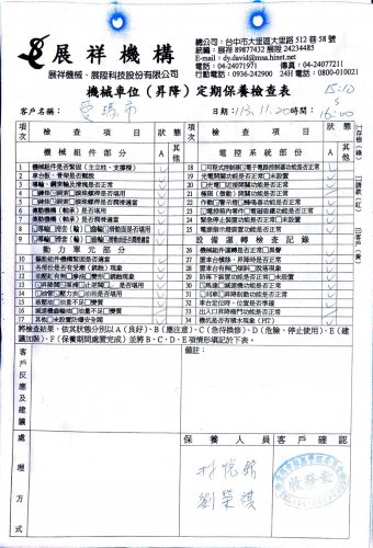 機械車位