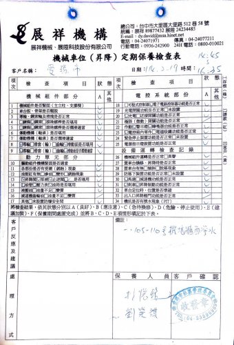 機械車位