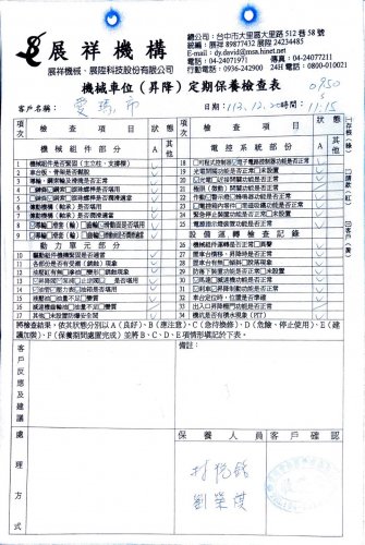 機械車位