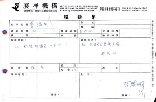 機械車位